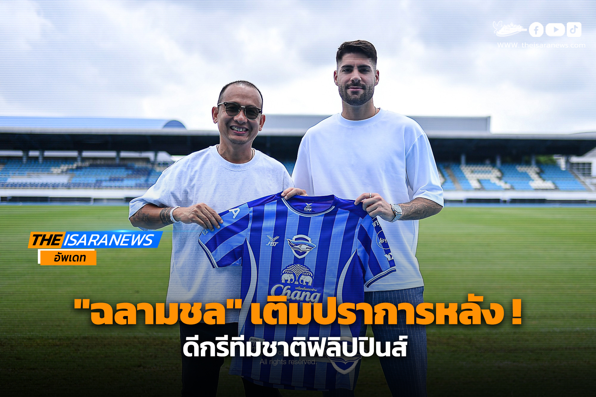ฉลามชล เปิดตัวกีเก้ ลินาเรส ปราการหลังดีกรีทีมชาติฟิลิปปินส์ เสริมแกร่งแนวรับ