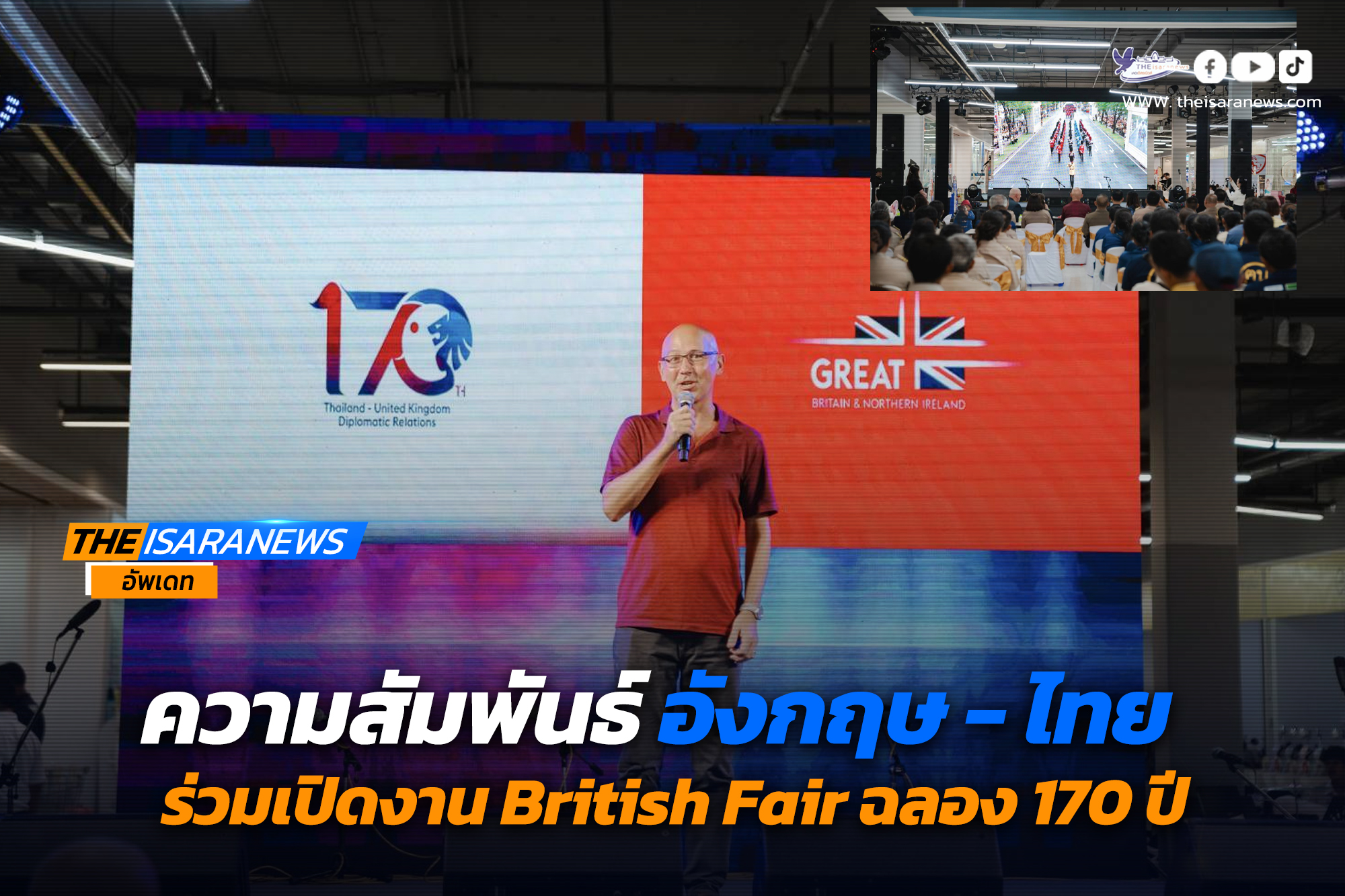 ความสัมพันธ์ อังกฤษ ไทย ทูตอังกฤษ ร่วมเปิดงาน British Fair ฉลอง 170 ปี