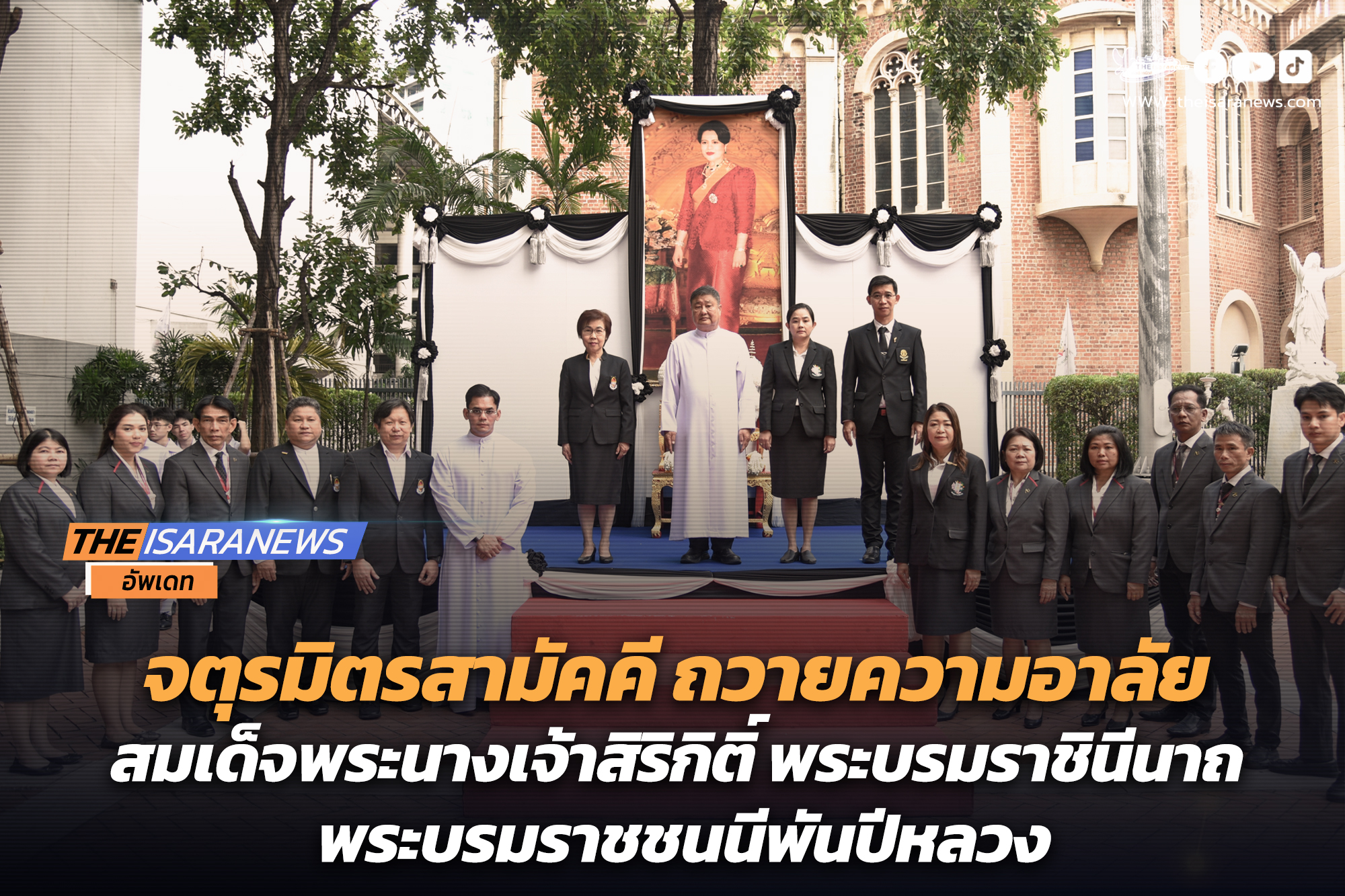 จตุรมิตรสามัคคี ถวายความอาลัย สมเด็จพระนางเจ้าสิริกิติ์ พระบรมราชินีนาถ พระบรมราชชนนีพันปีหลวง