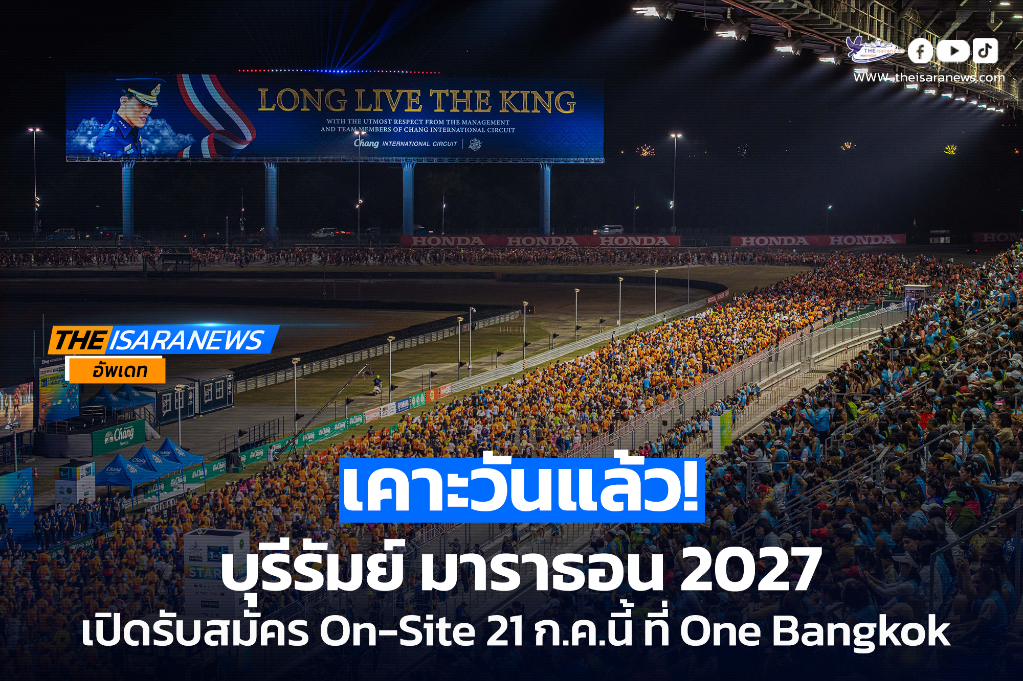 เคาะวันแล้ว! บุรีรัมย์ มาราธอน 2027 เปิดรับสมัคร On-Site 21 ก.ค.นี้ ที่ One Bangkok ฉลองปีที่ 11 ในธีม “Beat the Night Run The Light”