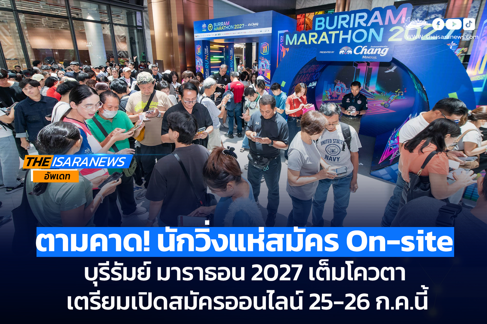ตามคาด! นักวิ่งแห่สมัคร On-site บุรีรัมย์ มาราธอน 2027 เต็มโควตา เตรียมเปิดสมัครออนไลน์ 25-26 ก.ค.นี้