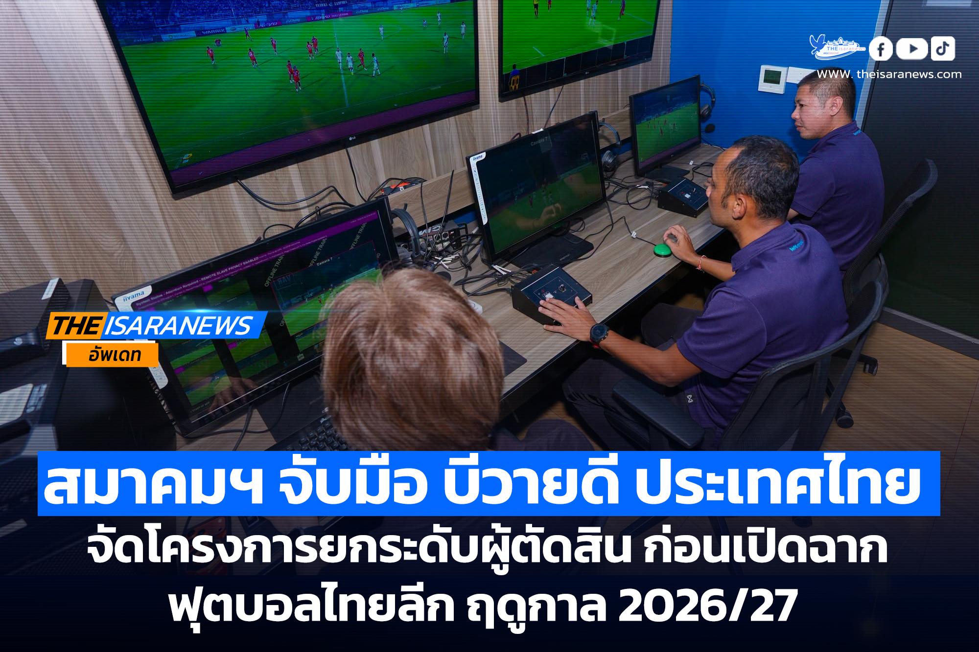 สมาคมฯ จับมือ บีวายดี ประเทศไทย จัดโครงการ “BYD VAR EXELLENCE COURSE”