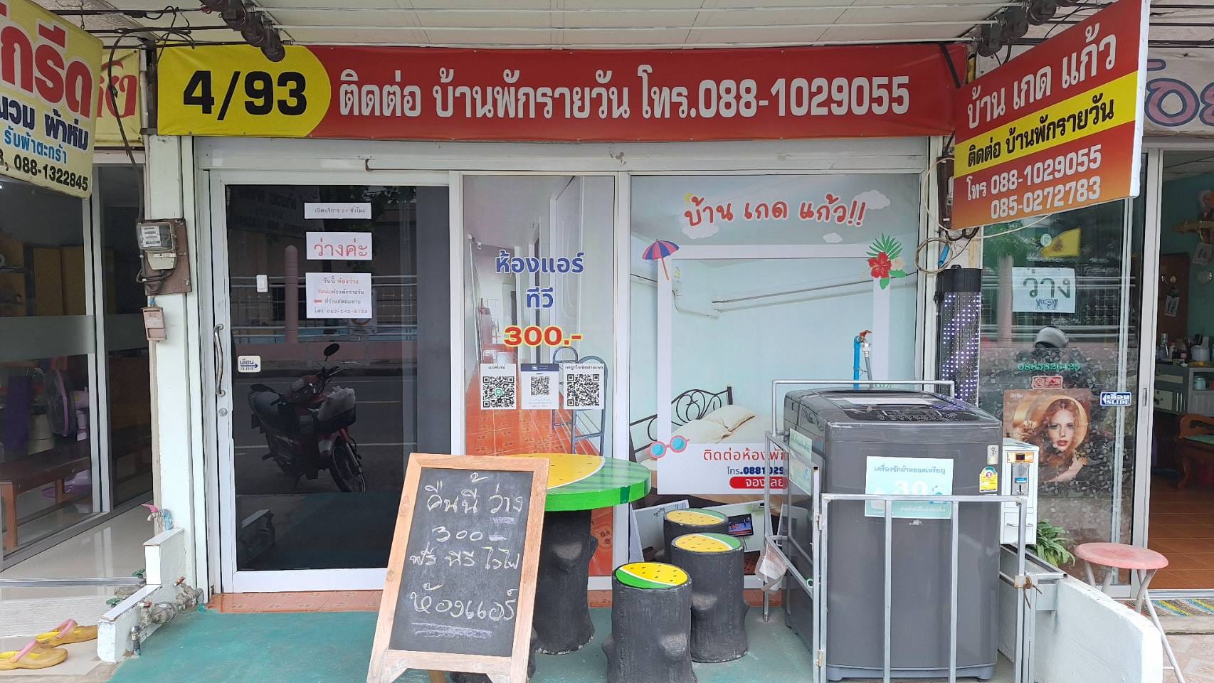 ห้องพักรายวันบุรีรัมย์ บริการ24ซม. บ้านพักเกดแก้ว