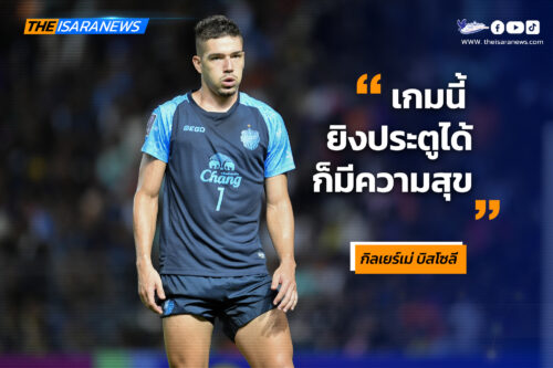 กิลเยร์เม บิสโซลี มีความสุขยิงประตูได้ แต่สิ่งสำคัญที่สุดคือทีมได้ชัยชนะ