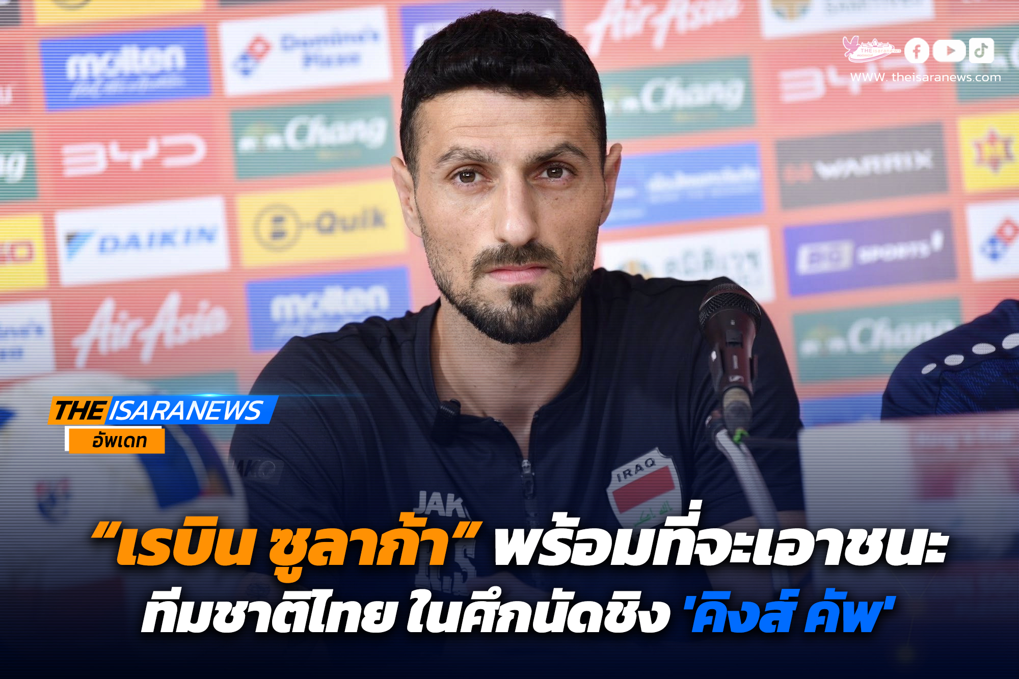 “เรบิน ซูลาก้า” เผย พร้อมที่จะเอาชนะเกมนี้ !!