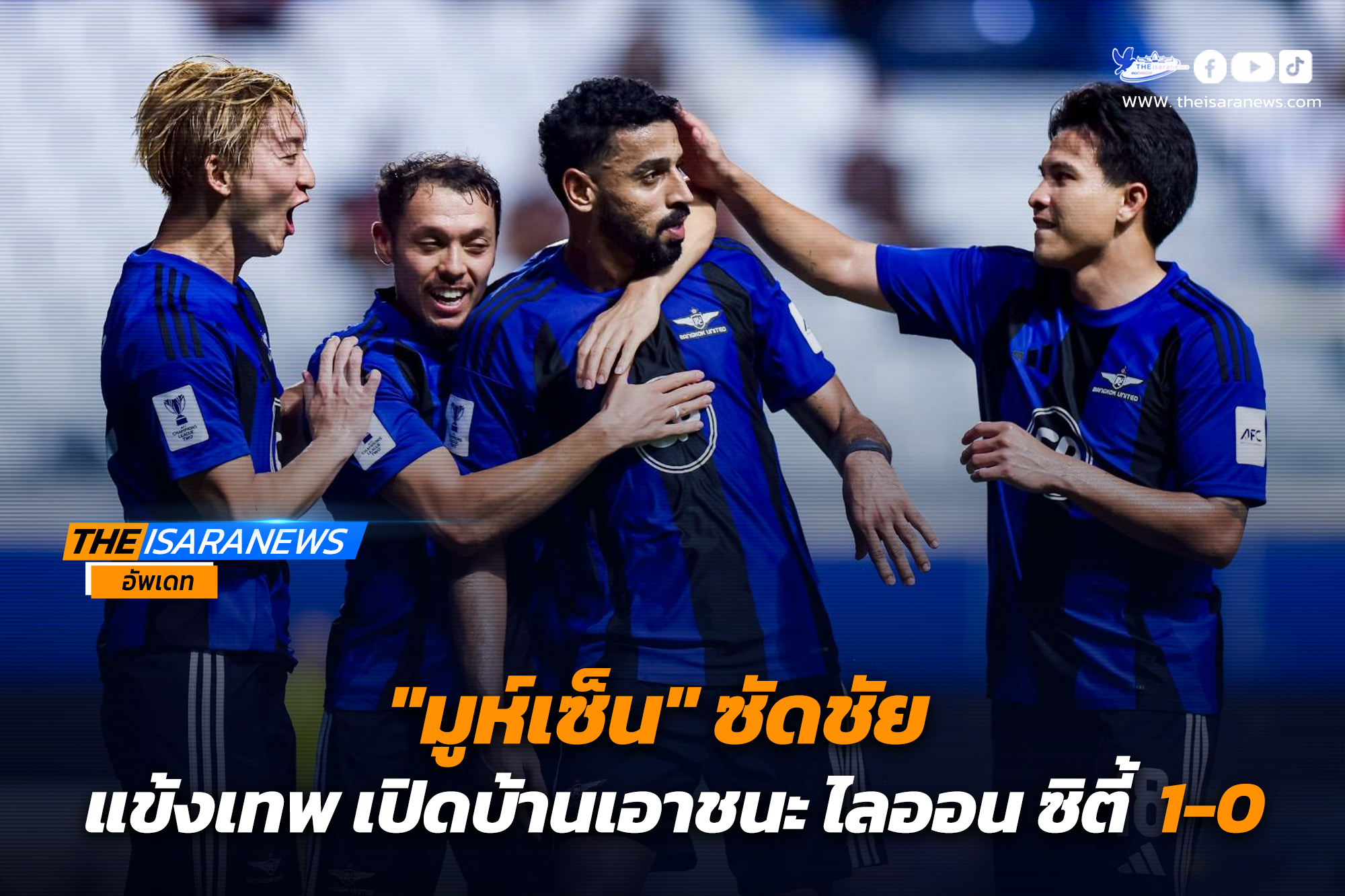 มูห์เซ็น ซัดชัย แข้งเทพ เปิดบ้านเอาชนะ ไลออน ซิตี้ เซเลอร์ส 1-0