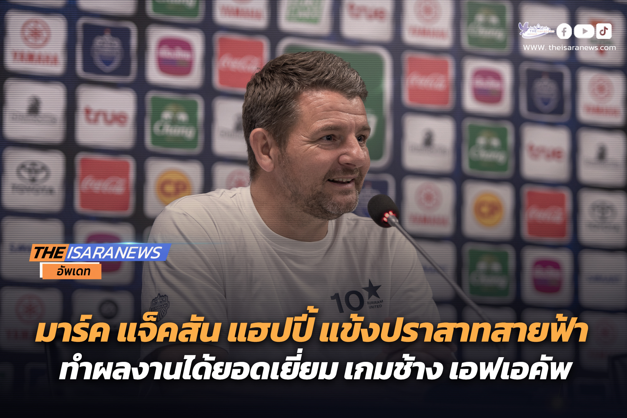 มาร์ค แจ็คสัน แฮปปี้ แข้งปราสาทสายฟ้า ทำผลงานได้ยอดเยี่ยม เกมช้าง เอฟเอคัพ